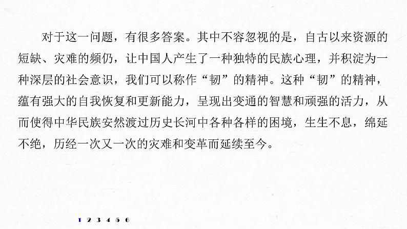 新高考语文第6部分 专题13 对点精练三 精准推断结论正误课件PPT第3页