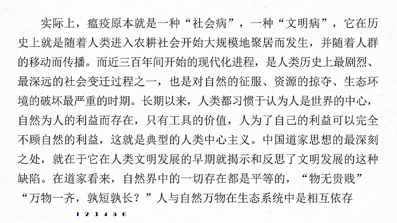 新高考语文第6部分 专题13 对点精练三 精准推断结论正误课件PPT第6页