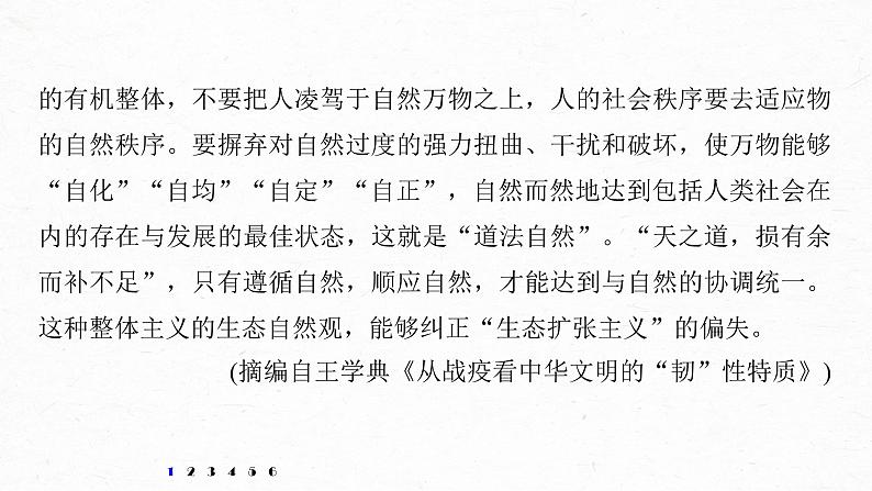 新高考语文第6部分 专题13 对点精练三 精准推断结论正误课件PPT第7页