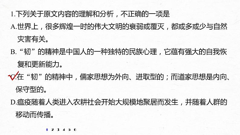 新高考语文第6部分 专题13 对点精练三 精准推断结论正误课件PPT第8页