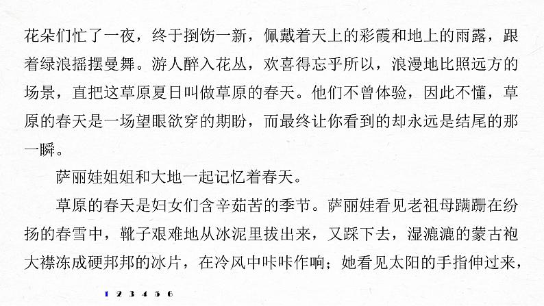 新高考语文第6部分 专题16 对点精练六 精准探究丰富意蕴课件PPT第4页