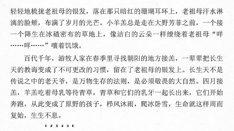 新高考语文第6部分 专题16 对点精练六 精准探究丰富意蕴课件PPT第5页