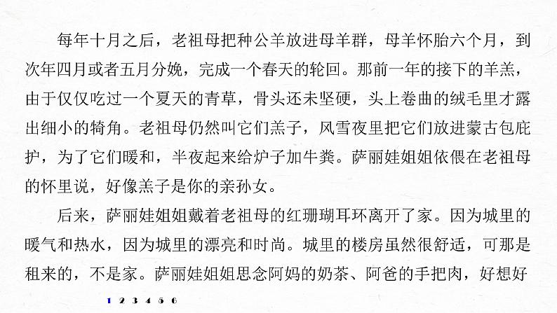 新高考语文第6部分 专题16 对点精练六 精准探究丰富意蕴课件PPT第7页