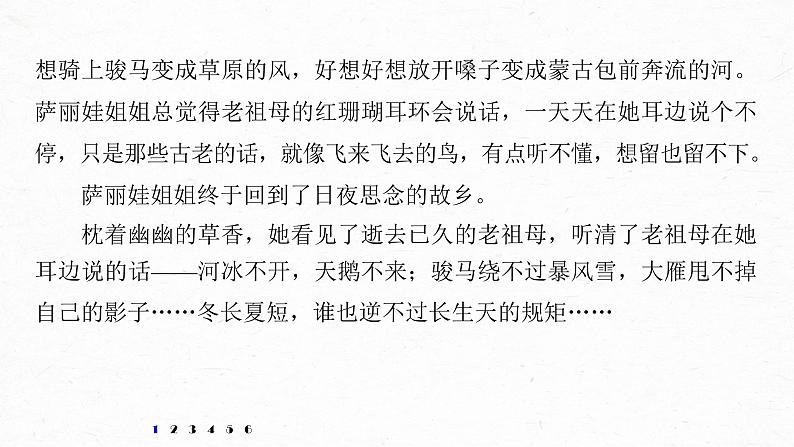 新高考语文第6部分 专题16 对点精练六 精准探究丰富意蕴课件PPT第8页