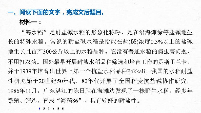 新高考语文第6部分 专题14 对点精练二 精准答好主观题课件PPT第2页