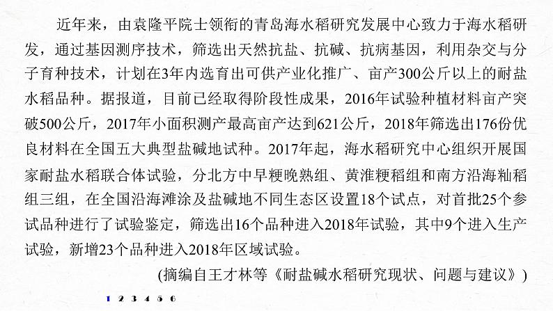 新高考语文第6部分 专题14 对点精练二 精准答好主观题课件PPT第3页