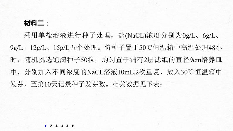 新高考语文第6部分 专题14 对点精练二 精准答好主观题课件PPT第4页