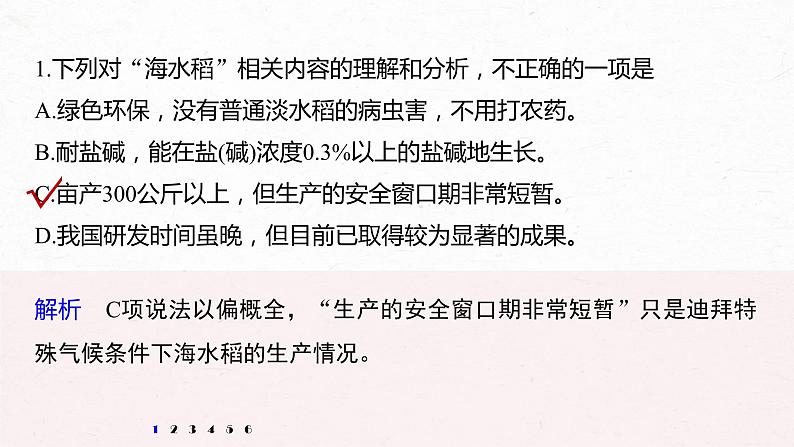 新高考语文第6部分 专题14 对点精练二 精准答好主观题课件PPT第8页