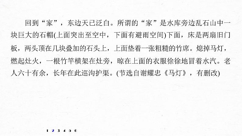 新高考语文第6部分 专题16 对点精练五 精准赏析艺术技巧课件PPT第6页