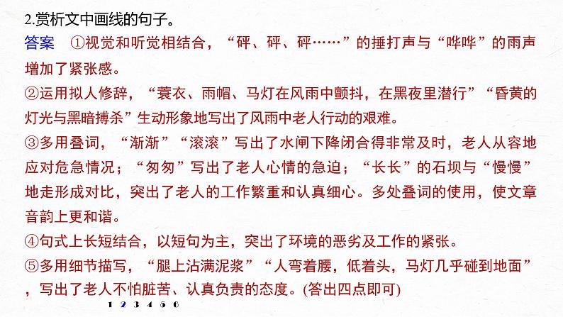 新高考语文第6部分 专题16 对点精练五 精准赏析艺术技巧课件PPT第7页