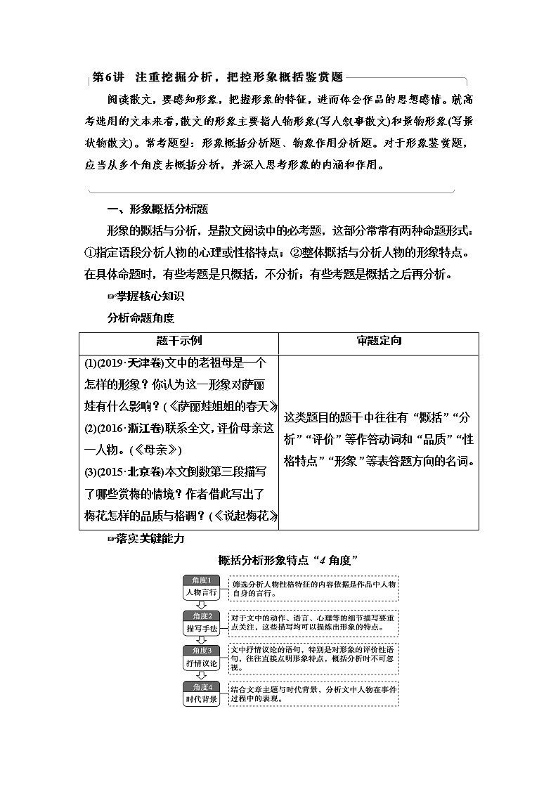 新高考语文第6讲　注重挖掘分析，把控形象概括鉴赏题  教案第1页