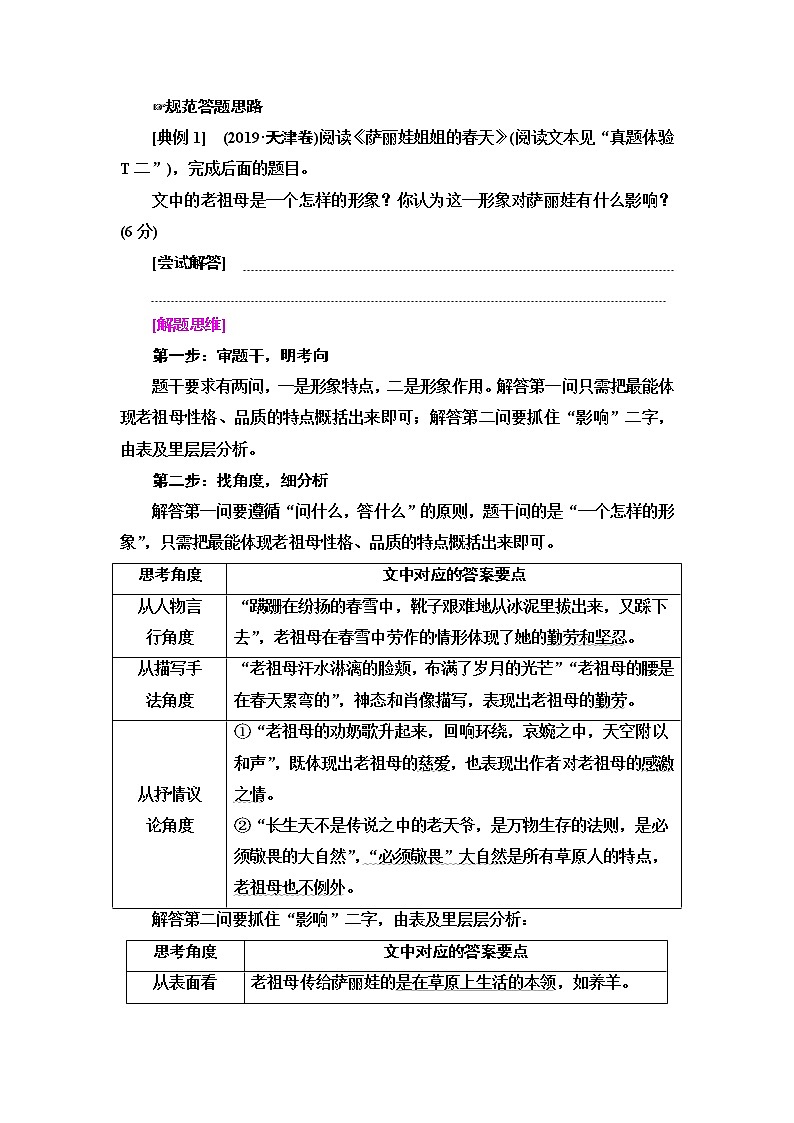 新高考语文第6讲　注重挖掘分析，把控形象概括鉴赏题  教案第2页