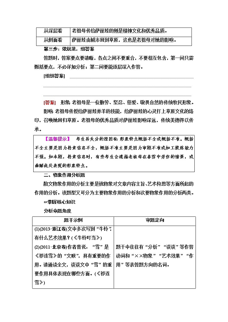 新高考语文第6讲　注重挖掘分析，把控形象概括鉴赏题  教案第3页