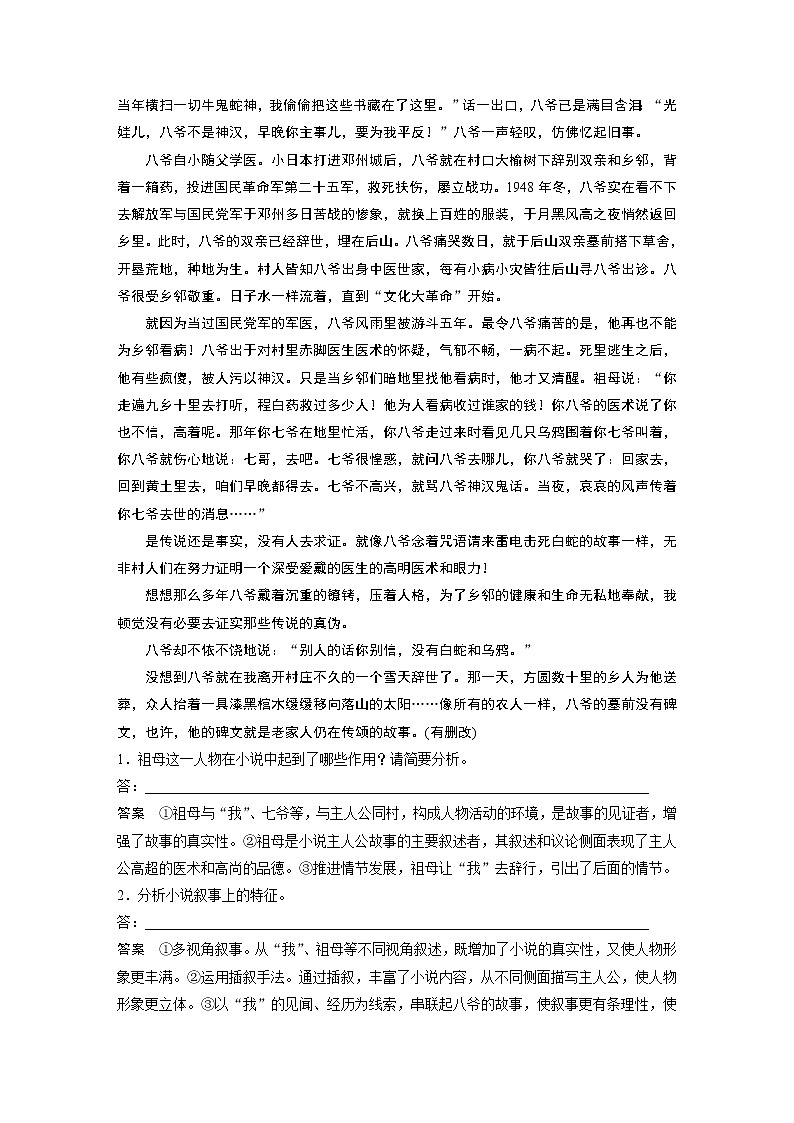 新高考语文第7部分 文学类文本阅读 小说 对点精练二 分析叙事艺术第2页