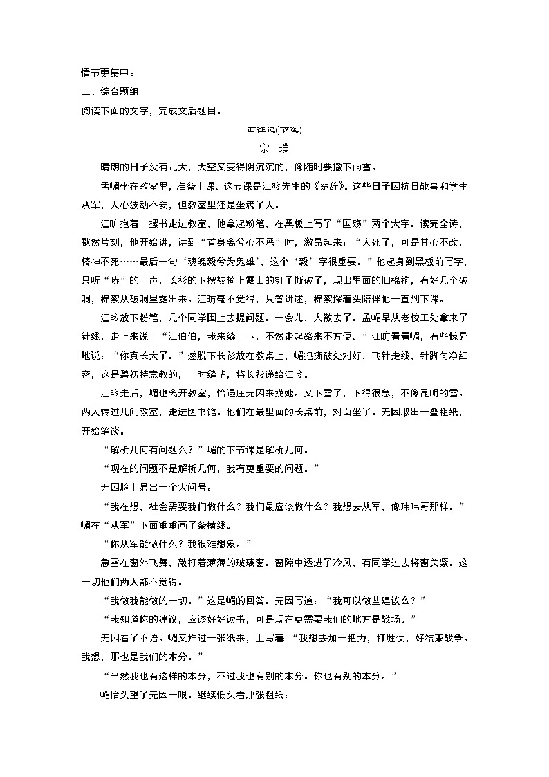 新高考语文第7部分 文学类文本阅读 小说 对点精练二 分析叙事艺术第3页