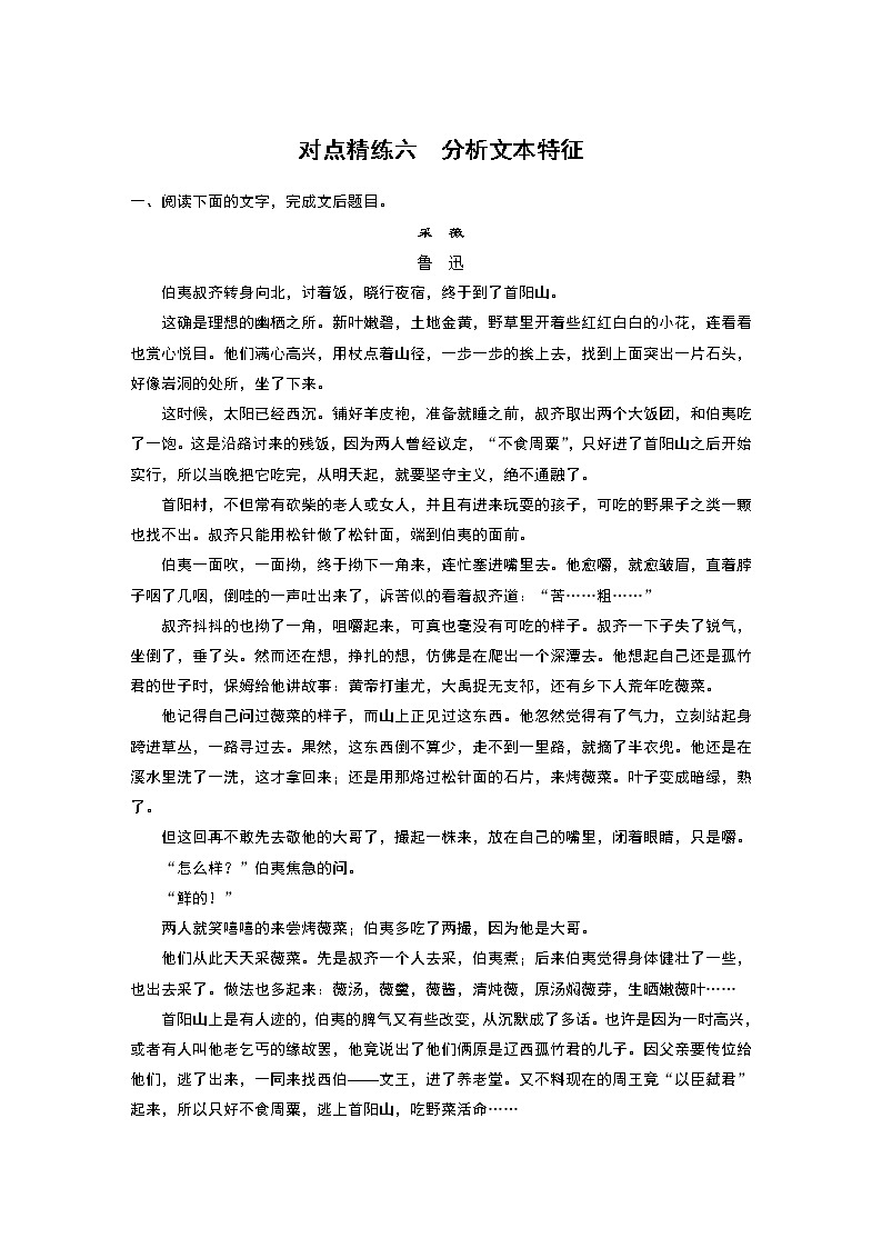 新高考语文第7部分 文学类文本阅读 小说 对点精练六 分析文本特征第1页