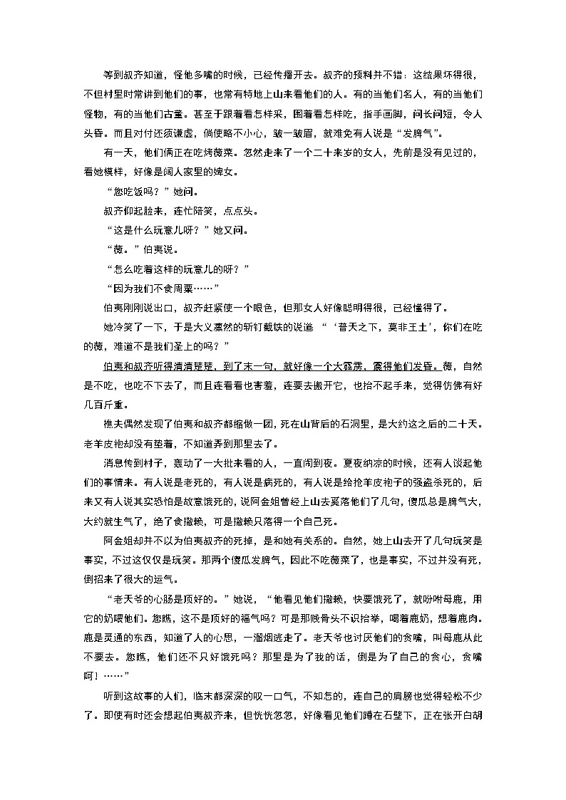 新高考语文第7部分 文学类文本阅读 小说 对点精练六 分析文本特征第2页