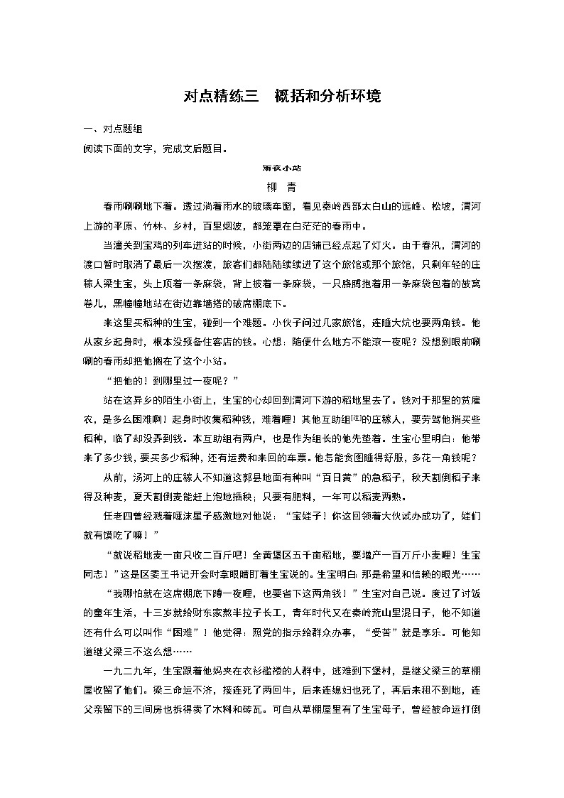 新高考语文第7部分 文学类文本阅读 小说 对点精练三 概括和分析环境第1页