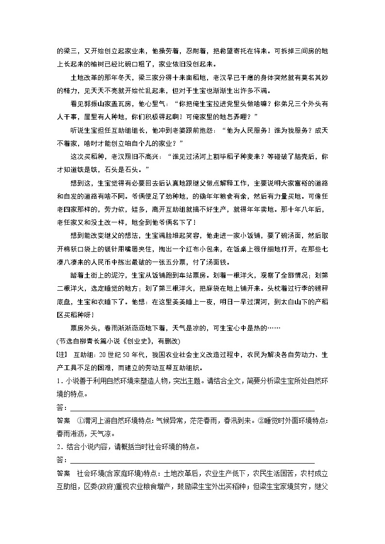 新高考语文第7部分 文学类文本阅读 小说 对点精练三 概括和分析环境第2页