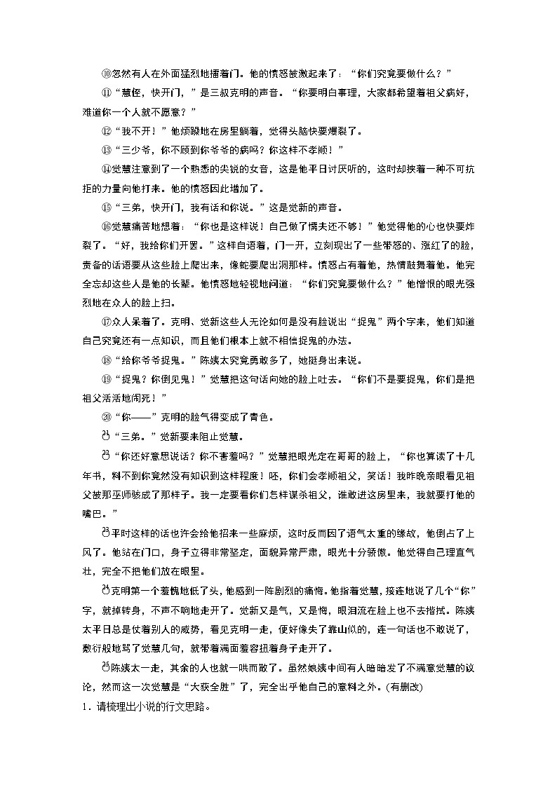 新高考语文第7部分 文学类文本阅读 小说 对点精练一 分析小说情节02