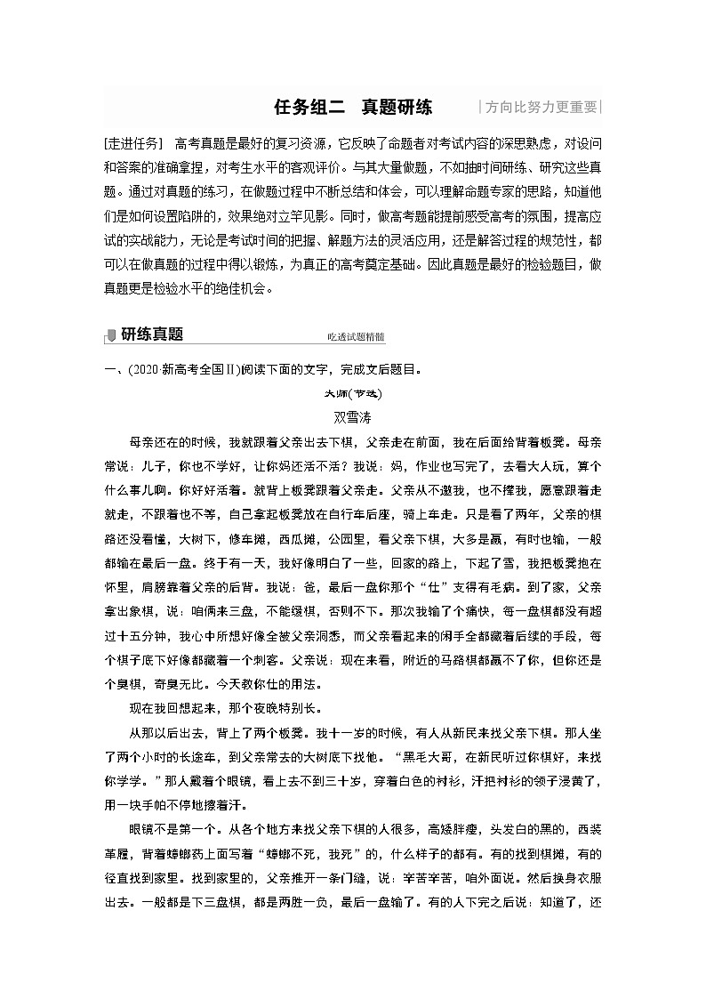 新高考语文第7部分 文学类文本阅读 小说 任务组二 真题研练第1页