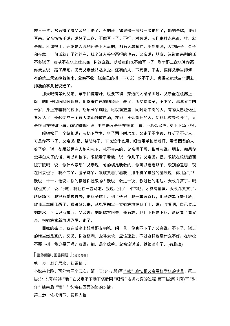 新高考语文第7部分 文学类文本阅读 小说 任务组二 真题研练第2页