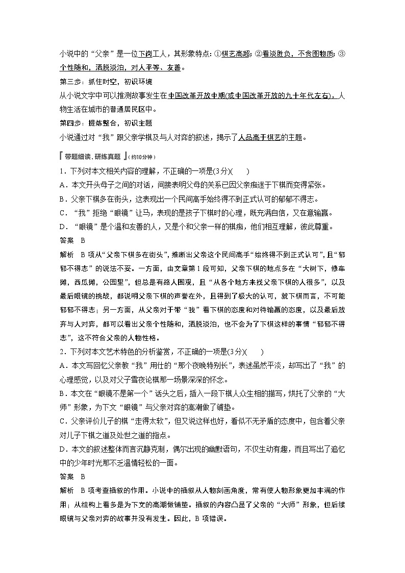 新高考语文第7部分 文学类文本阅读 小说 任务组二 真题研练第3页