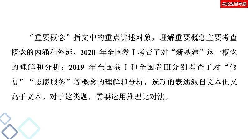 新高考语文复习任务群2 任务1　选择题——题文比对，方法有别 课件—2021年高考语文二轮复习强化08