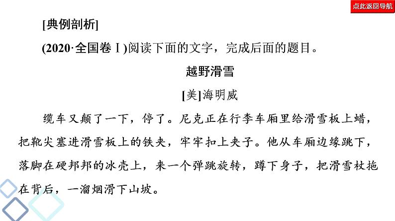 新高考语文复习任务群3 任务3　艺术技巧鉴赏题——“3步”思维到，技巧分析妙 课件—2021年高考语文二轮复习强化第7页