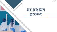 新高考语文复习任务群4 任务1　结构思路题——“3步骤”答题，紧扣文本分析 课件—2021年高考语文二轮复习强化