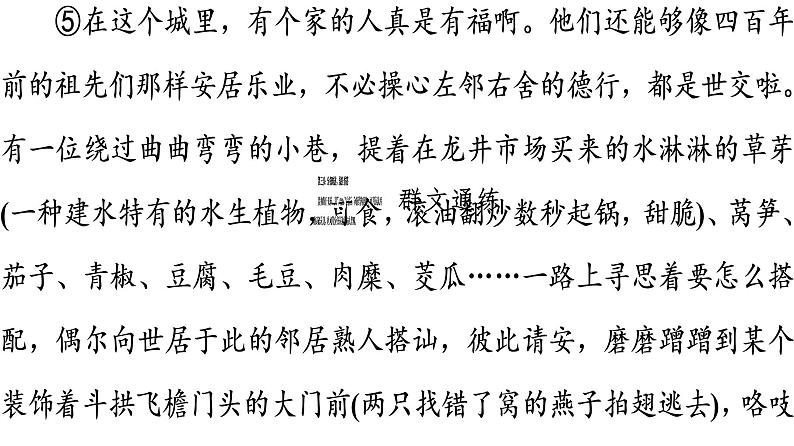 新高考语文复习任务群4 任务1　结构思路题——“3步骤”答题，紧扣文本分析 课件—2021年高考语文二轮复习强化06