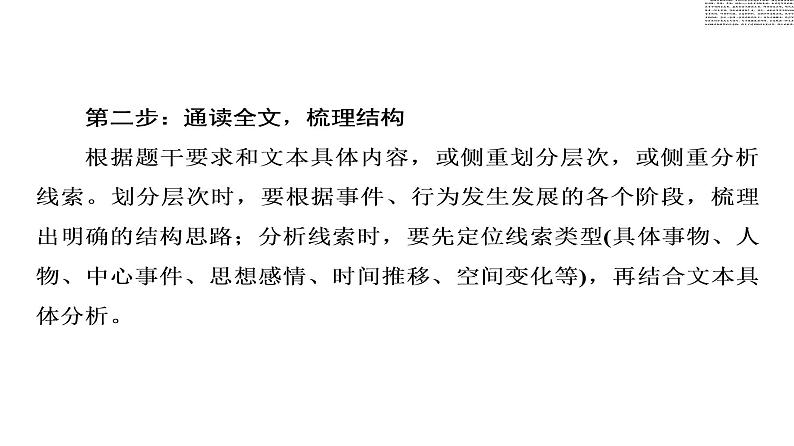 新高考语文复习任务群4 任务1　结构思路题——“3步骤”答题，紧扣文本分析 课件—2021年高考语文二轮复习强化07