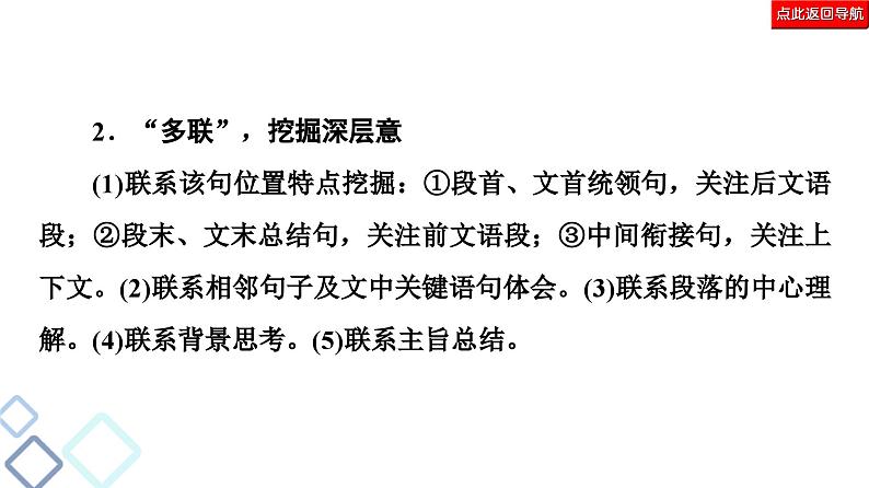 新高考语文复习任务群4 任务2　词句含意题——“多看”解表意，“多联”挖深蕴 课件—2021年高考语文二轮复习强化08