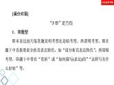 新高考语文复习任务群4 任务3　表达技巧题——“3审”定方向，“3步”保规范 课件—2021年高考语文二轮复习强化