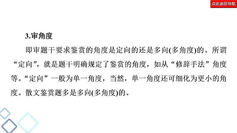 新高考语文复习任务群4 任务3　表达技巧题——“3审”定方向，“3步”保规范 课件—2021年高考语文二轮复习强化07