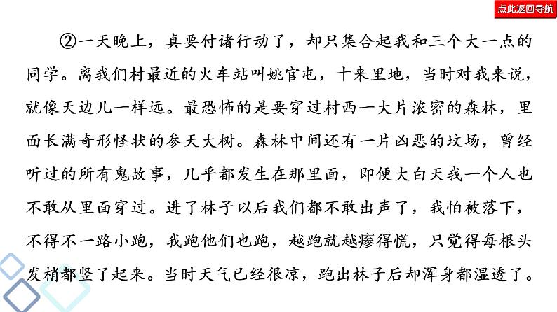 新高考语文复习任务群4 任务4　归纳概括题——具备“3意识”，落实“3步骤” 课件—2021年高考语文二轮复习强化第8页