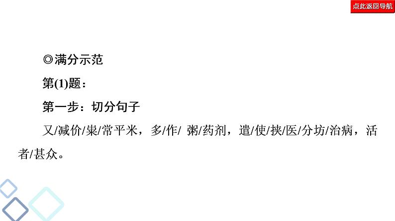 新高考语文复习任务群5 任务2　翻译题——落实关键字句，保证文意通畅 课件—2021年高考语文二轮复习强化第8页