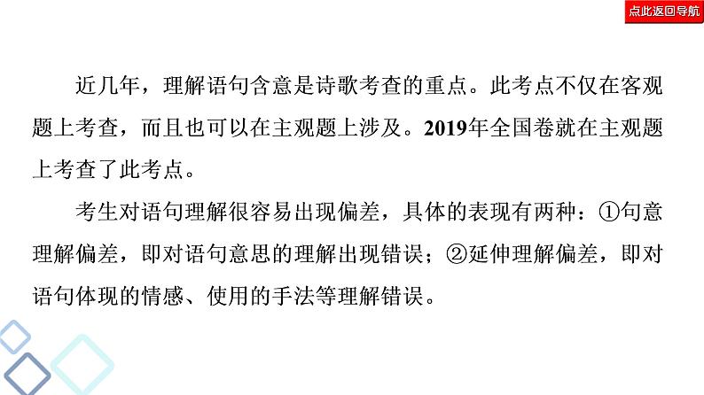 新高考语文复习任务群6 任务2　理解分析类题目——针对“4点”补短板 课件—2021年高考语文二轮复习强化第6页