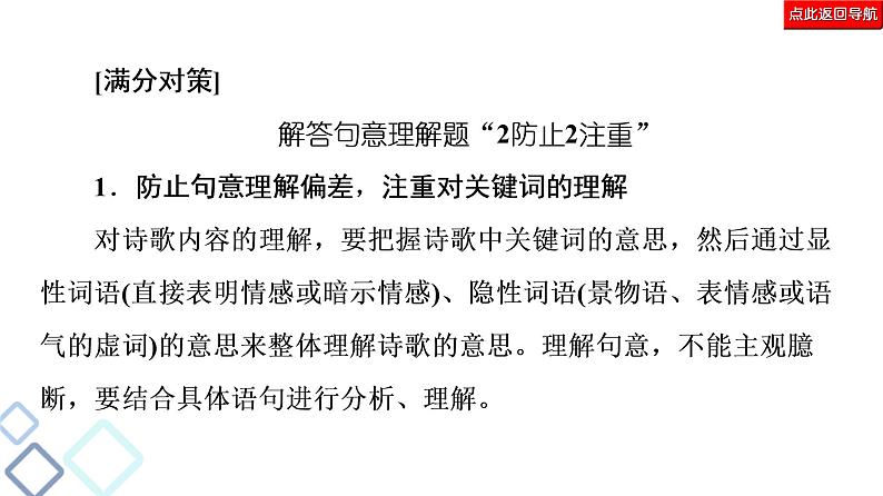 新高考语文复习任务群6 任务2　理解分析类题目——针对“4点”补短板 课件—2021年高考语文二轮复习强化第7页