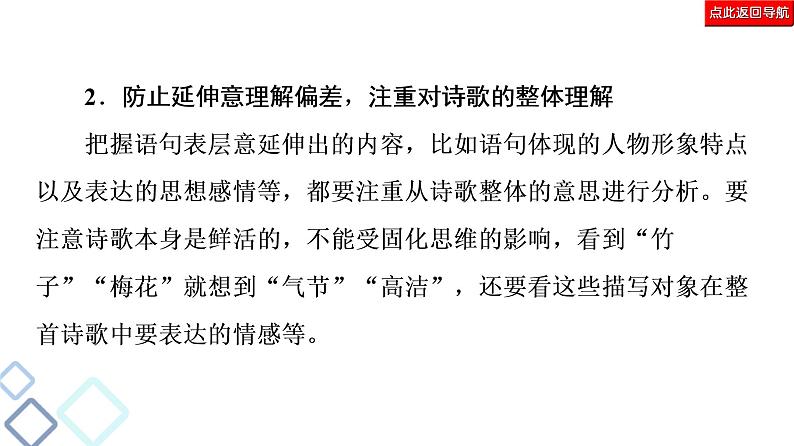 新高考语文复习任务群6 任务2　理解分析类题目——针对“4点”补短板 课件—2021年高考语文二轮复习强化第8页