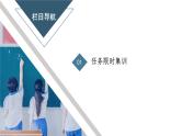 新高考语文复习任务群7 任务组2　任务1　补写句子——扣话题，明逻辑 课件—2021年高考语文二轮复习强化