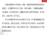 新高考语文复习任务群7 任务组2　任务2　压缩语段——信息辨识、筛选、提炼 课件—2021年高考语文二轮复习强化