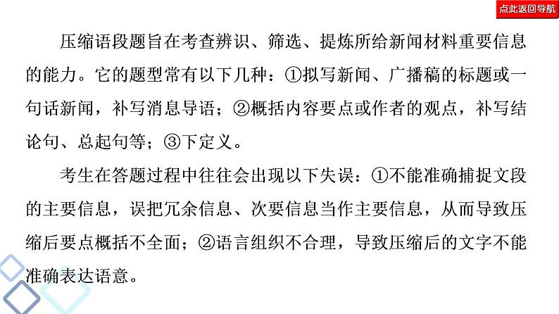 新高考语文复习任务群7 任务组2　任务2　压缩语段——信息辨识、筛选、提炼 课件—2021年高考语文二轮复习强化05