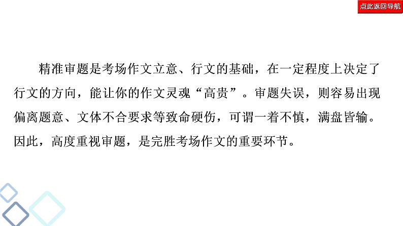 新高考语文复习任务群8 任务1　审题“精准”，让你的作文崭露头角 课件—2021年高考语文二轮复习强化第4页