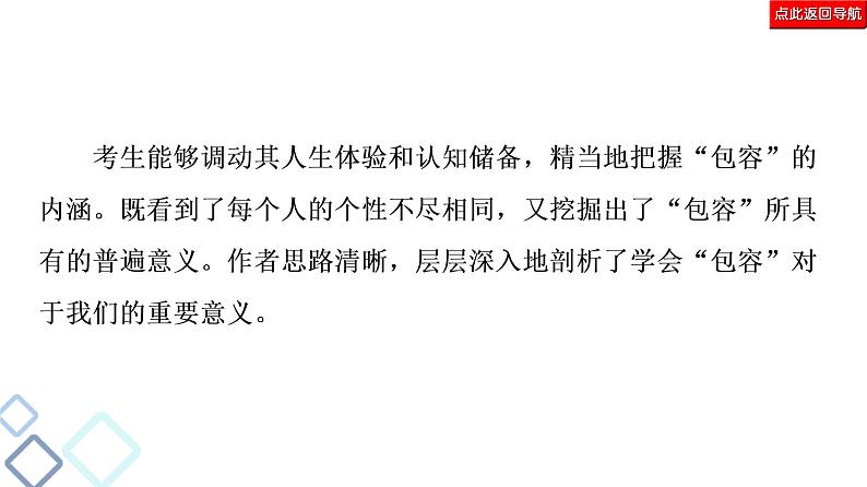 新高考语文复习任务群8 任务4　理性思辨，让作文思想入木三分 课件—2021年高考语文二轮复习强化08