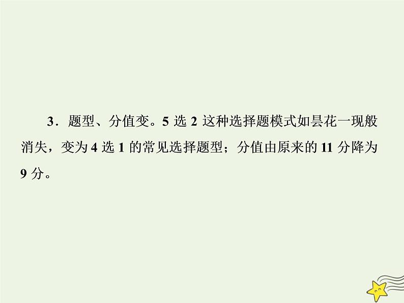 新高考语文2020高考语文大一轮复习第二部分专题二古代诗歌鉴赏1一板斧读懂 初步掌握“古代诗家语”__把古诗“泡”开来课件 19804