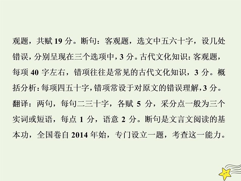 新高考语文2020高考语文大一轮复习第二部分专题一文言文阅读1专题开启三读文本 以“词”疏意以“文”会意以“题”悟意课件 209第4页