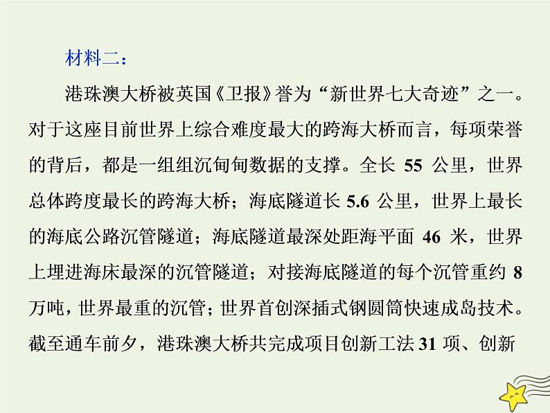 新高考语文2020高考语文大一轮复习第一部分专题二非连续性文本阅读1专题开启高考怎么考文本怎么读__“三步六边”文意明客观主观区域定课件 216第7页