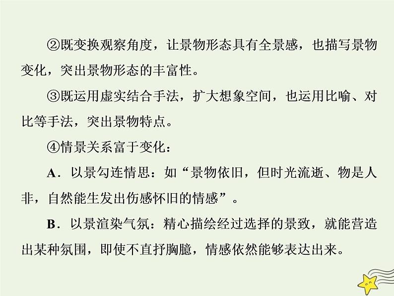 新高考语文2020高考语文大一轮复习第一部分专题四文学类文本阅读之散文1专题开启高考怎么考文本怎么读__串“形”聚“神”区文体“辨法”“问询”清主题课件 227第4页