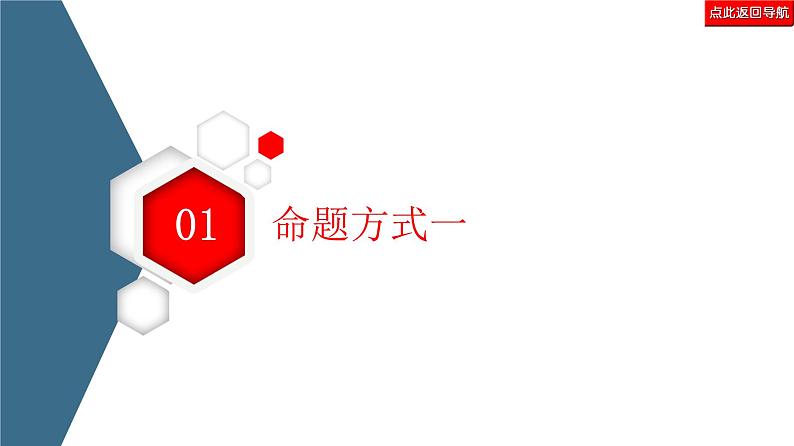 新高考语文复习任务群1 任务1　信息筛选题——确定信息源，排查失误点 课件—2021年高考语文二轮复习强化08